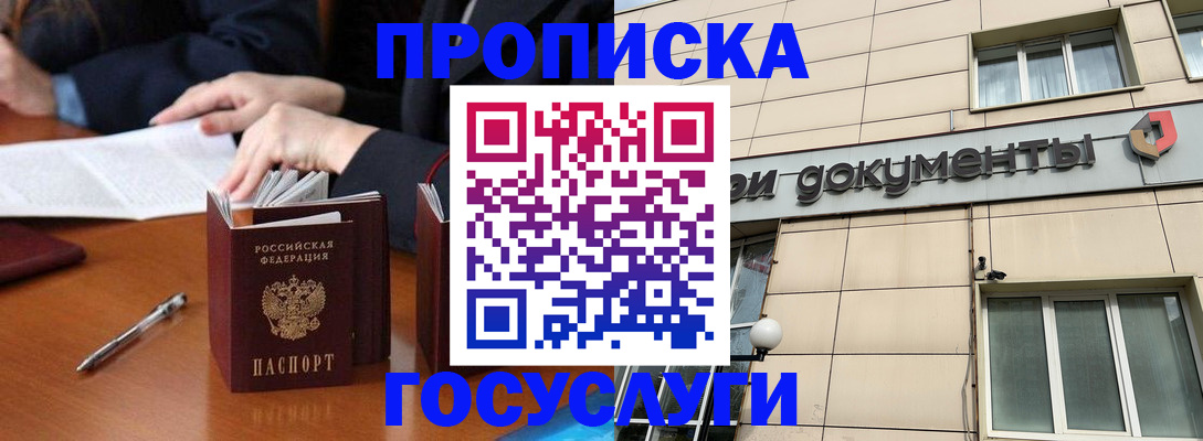 прописка для работы в Шарье