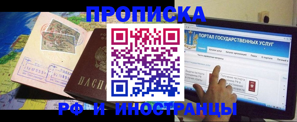 прописка штамп в Шарье