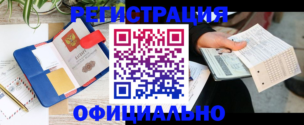 прописка для работы в Шарье