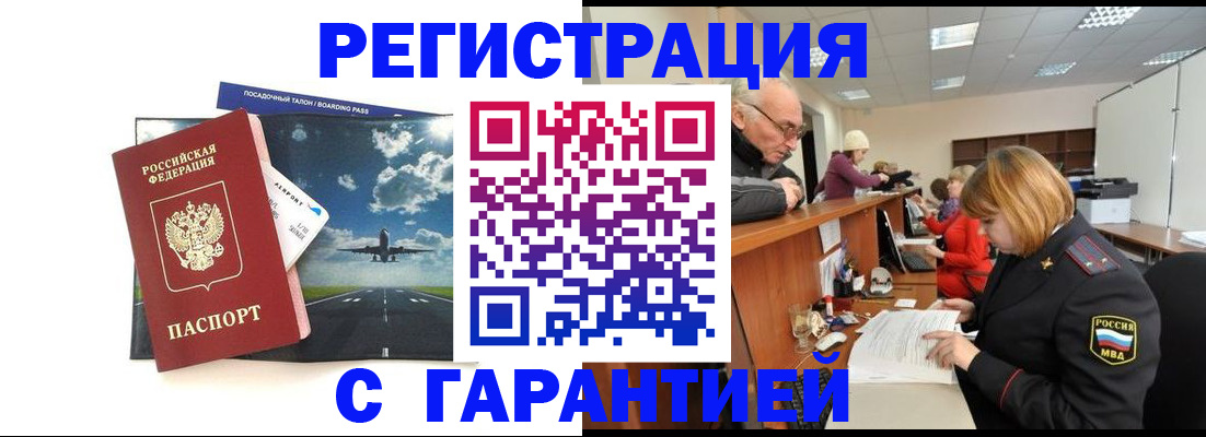 прописка ребенка в Шарье