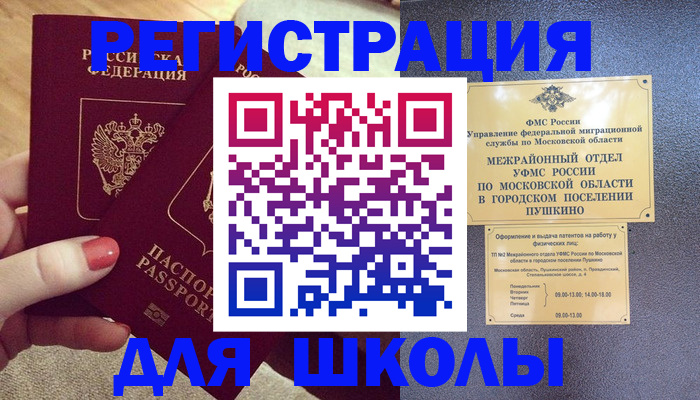 временная регистрация законно в Шарье